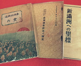 新満洲への里標／進歩的な経済法規　満洲國會社法の解説／南満州鉄道案内の画像