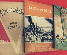 伸びゆく葛飾・私たちの港区・私たちのあらかわ　教育研究会学校教材の画像