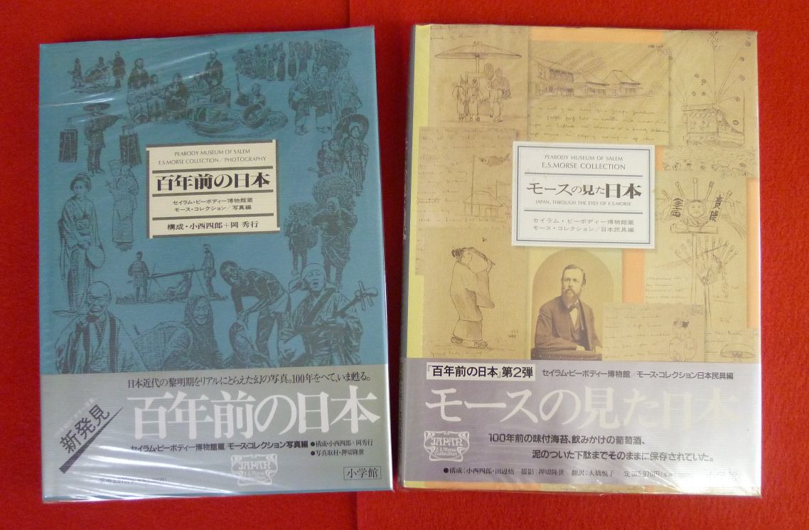モースコレクション　モースの見た日本&百年前の日本の画像