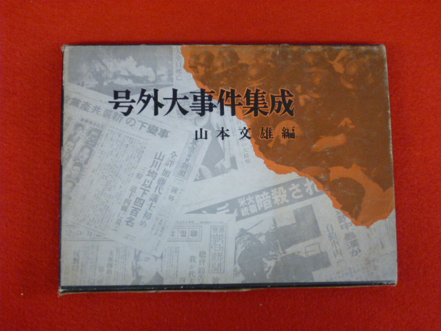 【号外大事件集成】群馬県内の古本古書出張買取なら小川書店へ！ ・店頭買取、宅配便での古書古本買取受付中！の画像