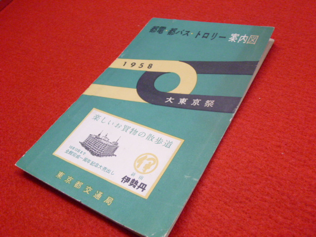 【鉄道案内パンフレット】買取受付中！！「都電・都バス・トロリー案内図」の画像