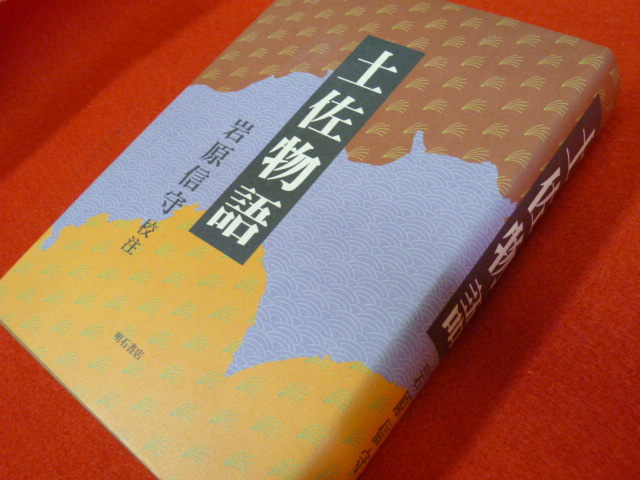 【土佐物語】古本古書出張買取なら小川書店へ！の画像