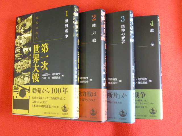 【第一次世界大戦シリーズ1～４】戸越銀座の古書取り扱いは小川書店への画像