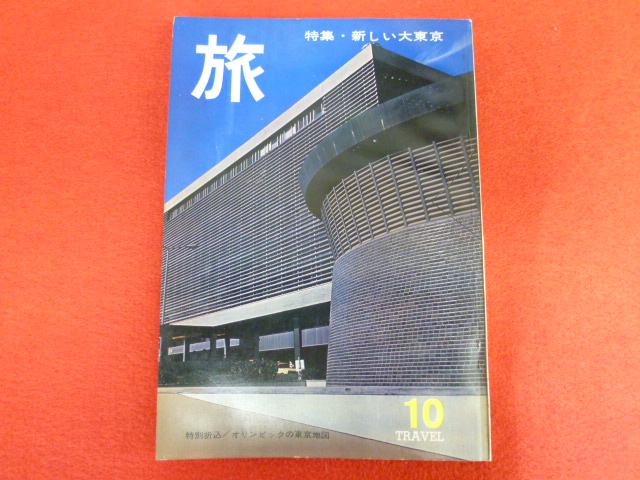 昭和雑誌【旅】　入荷しました！の画像