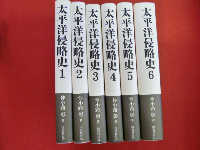 【太平洋侵略史】買取致しました！の画像