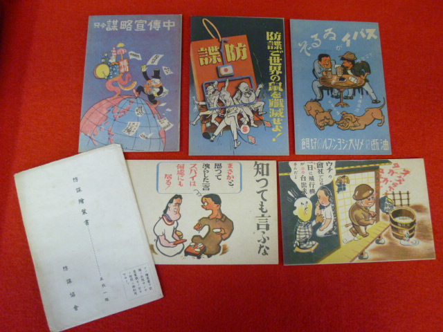 戦前絵葉書【防諜繪葉書】の画像