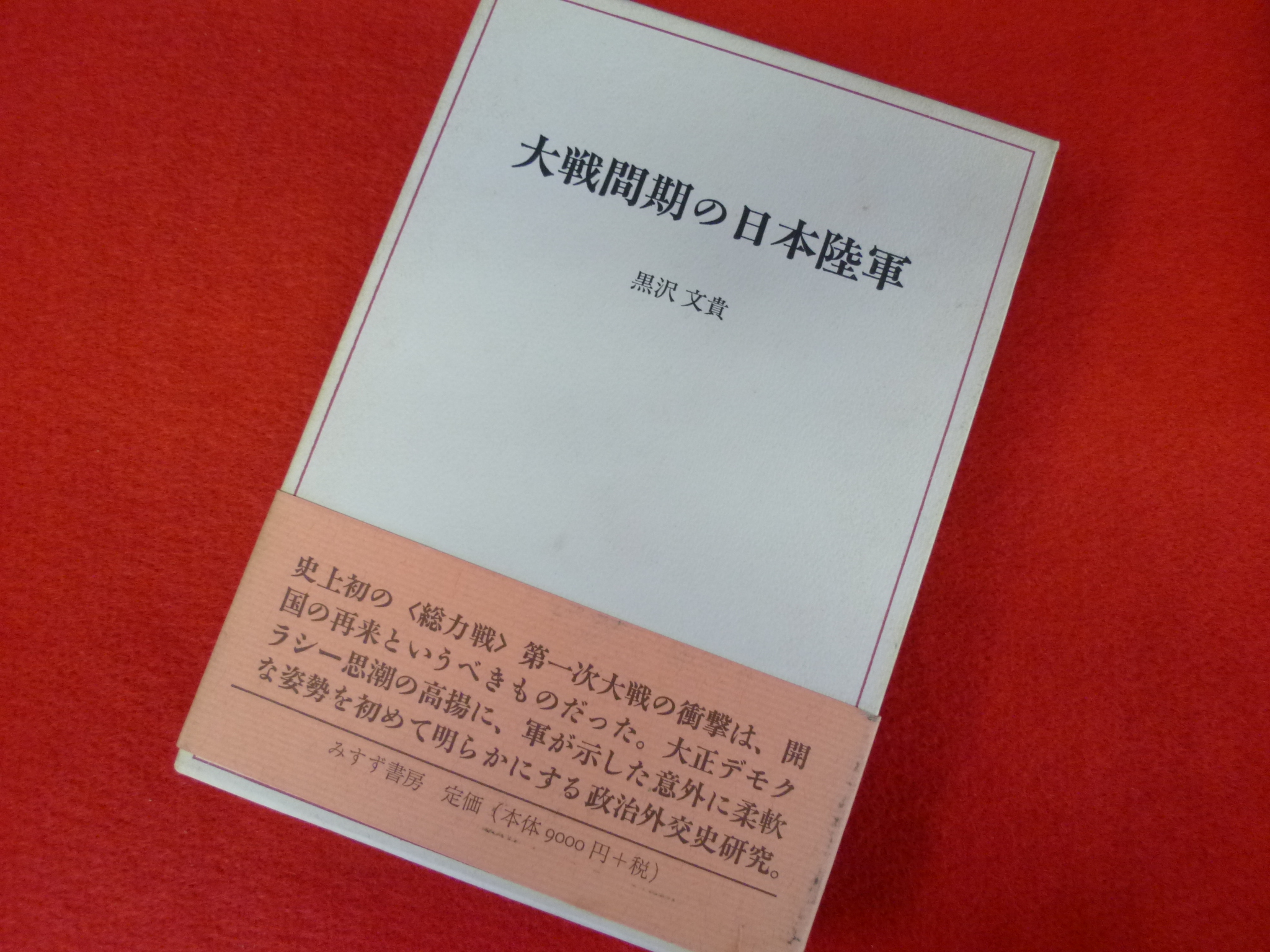 戸越銀座の古本屋さん【大戦開期の日本陸軍】入荷しました！！の画像