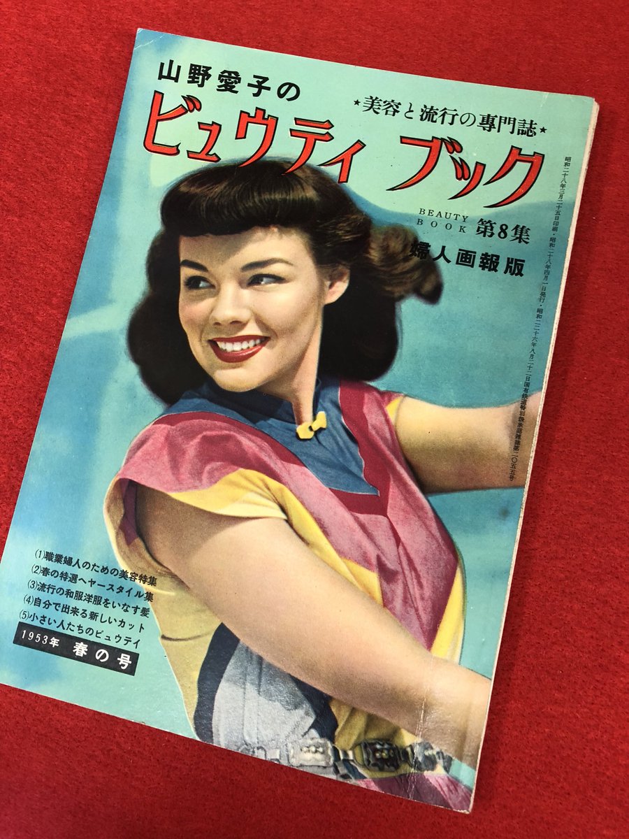 昭和雑誌【ビュウティ・ブック】大量買取もお任せください！！の画像