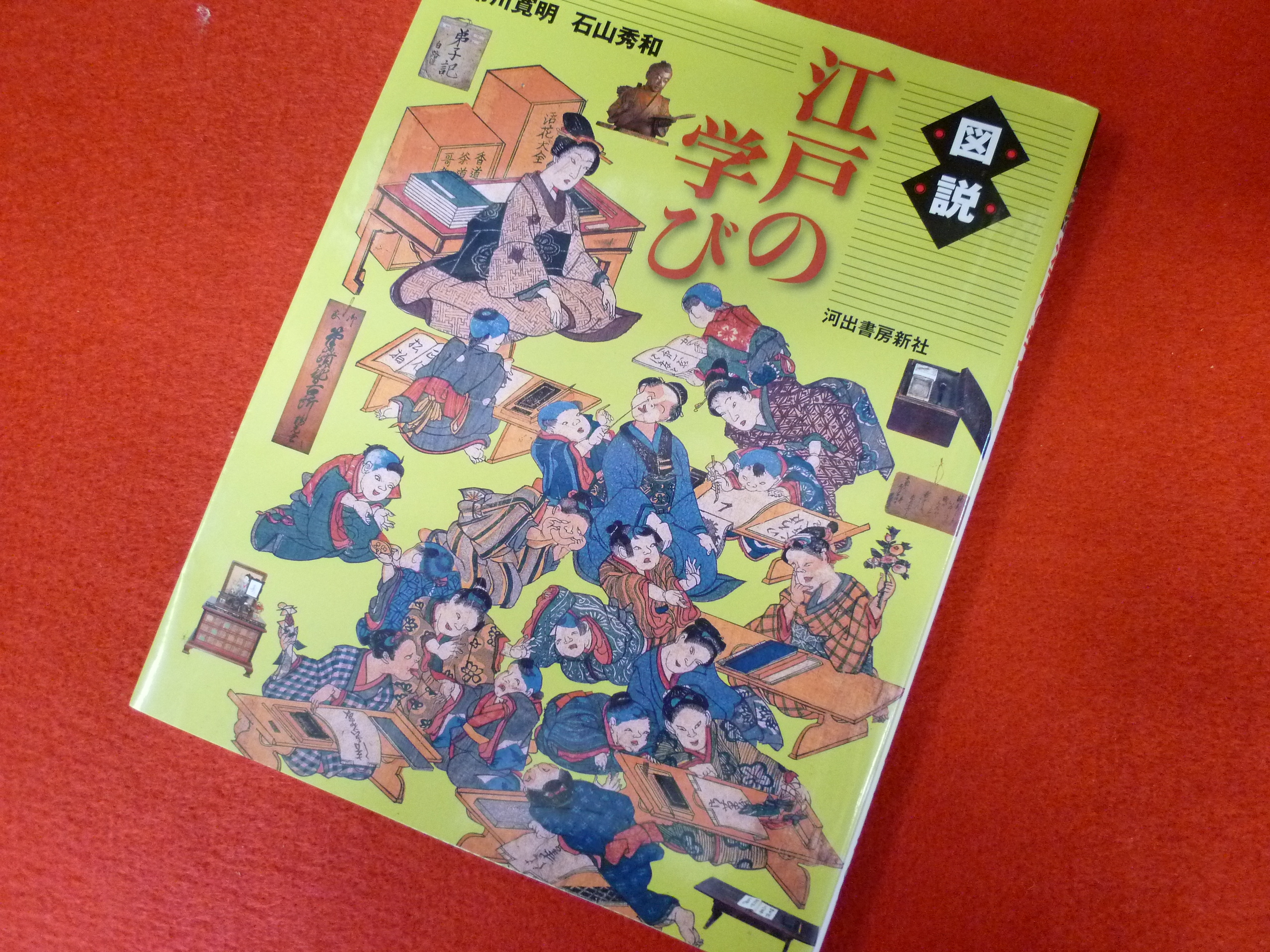 【図説　江戸の学び】古書買取は小川書店へ！の画像