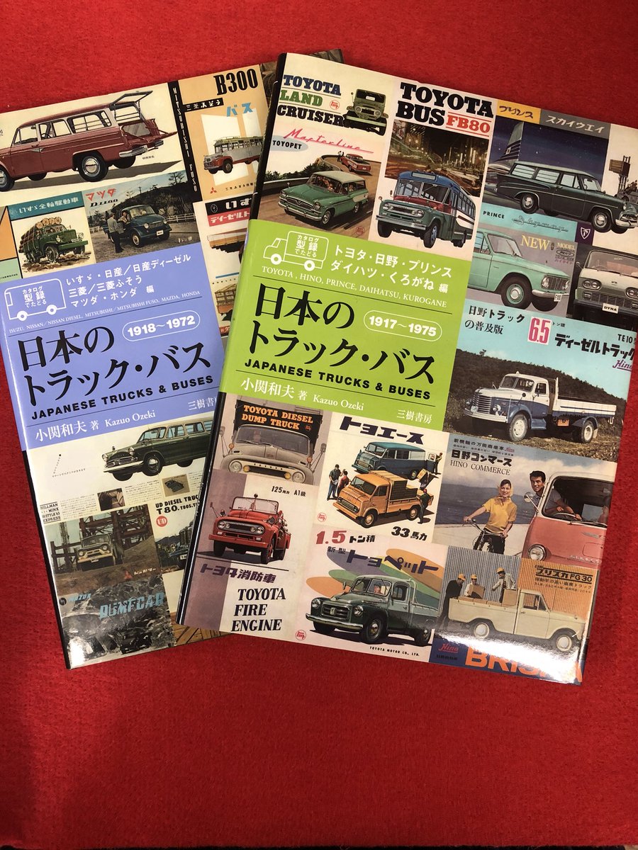 戸越銀座の古本屋さん【日本のトラック･バス】買取承りますの画像