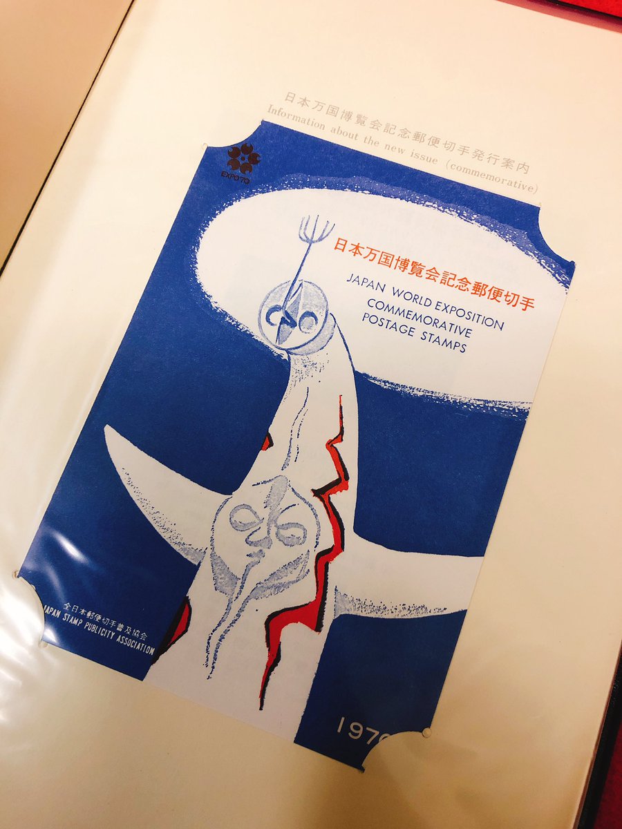 「EXPO70 大阪万国博覧会 記念切手集」買取いたします！！！の画像