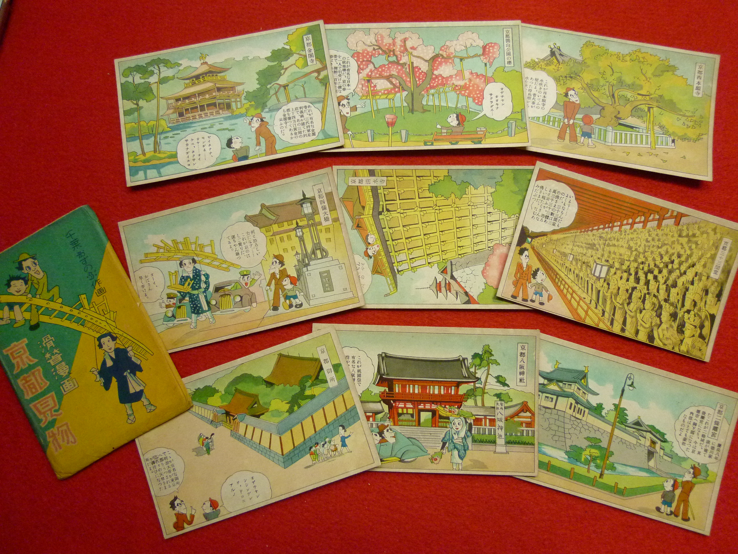 【戦前絵葉書】京都見物　戦前の紙モノ買取いたします！の画像