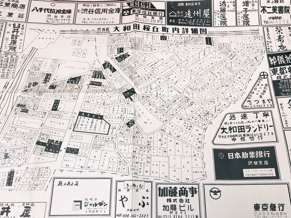渋谷区大和田桜丘町内詳細図（町内商店広告）の画像