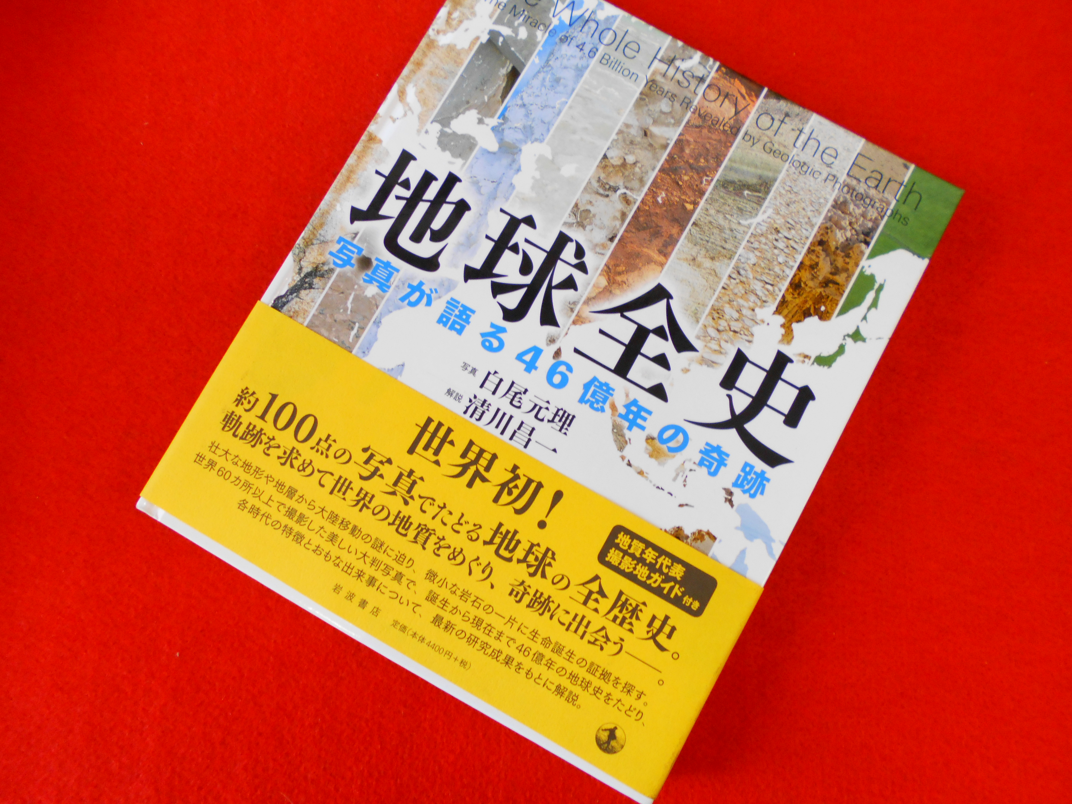 戸越銀座の古本屋さん【地球全史】買取は小川書店への画像