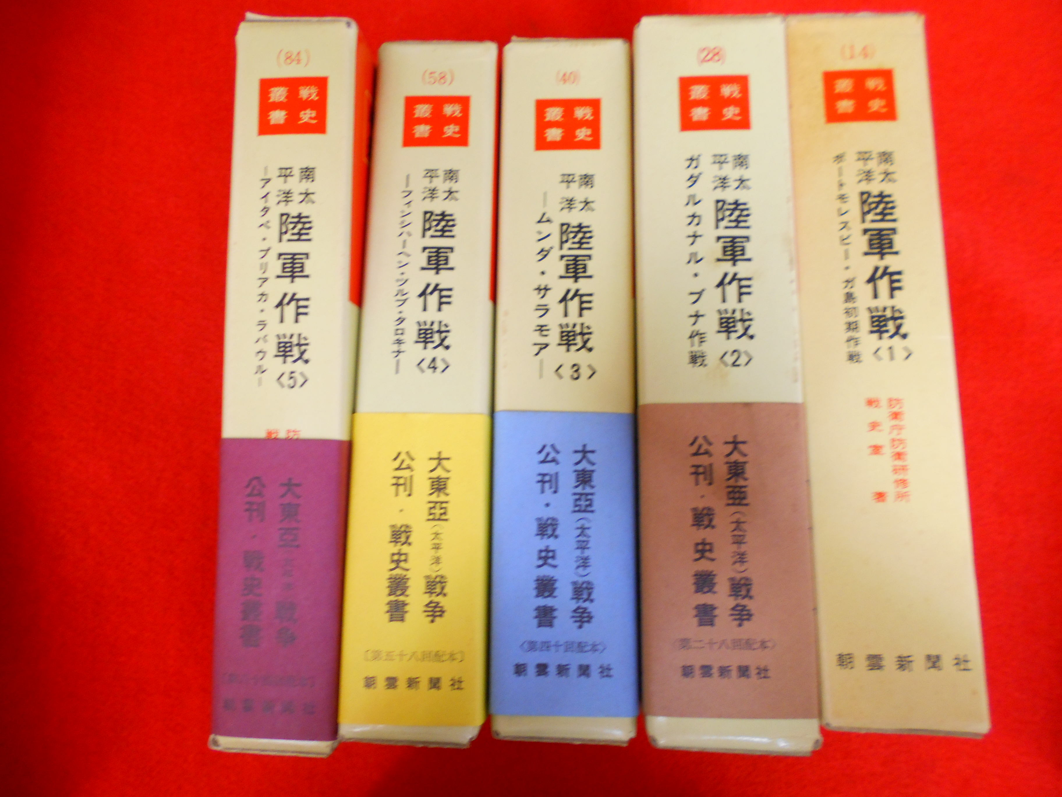 【戦史叢書　南太平洋陸軍作戦〈1〉～〈5〉】入荷しました！の画像