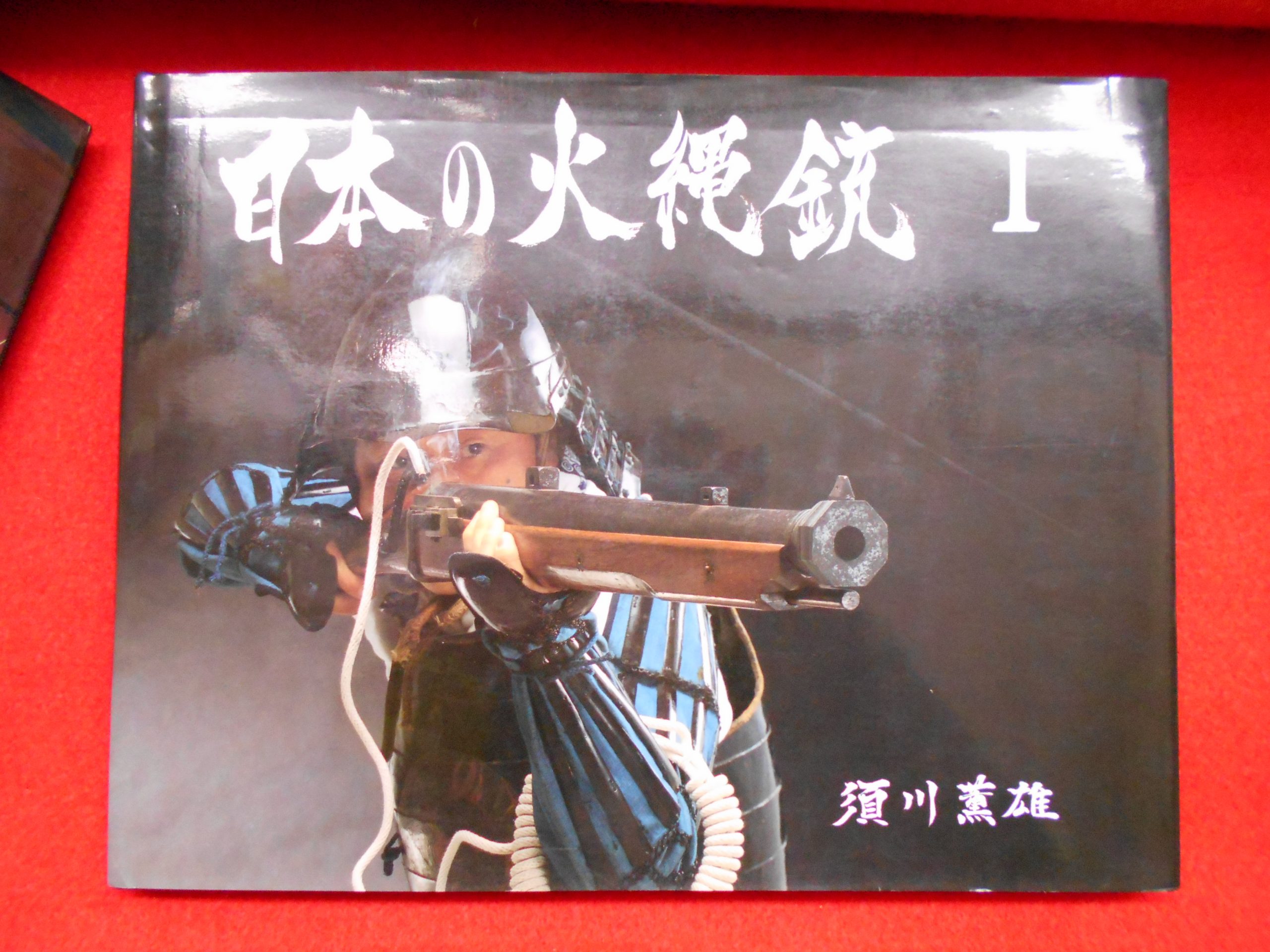 【日本の火縄銃　1・2】入荷しました！戸越銀座の古本屋は小川書店！の画像